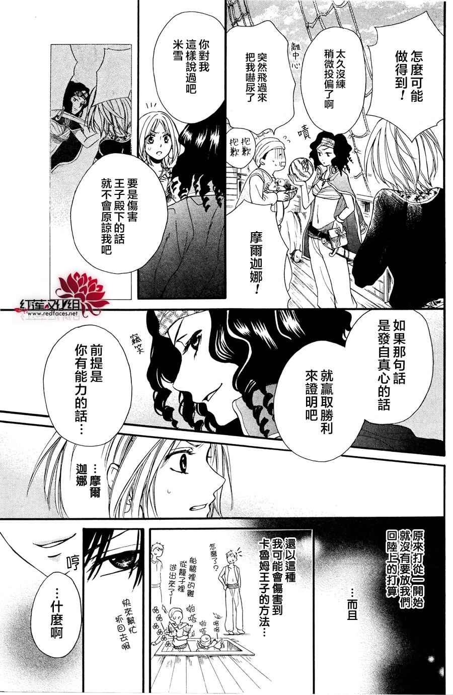 《沙漠的秘密花园》漫画最新章节第11话免费下拉式在线观看章节第【5】张图片