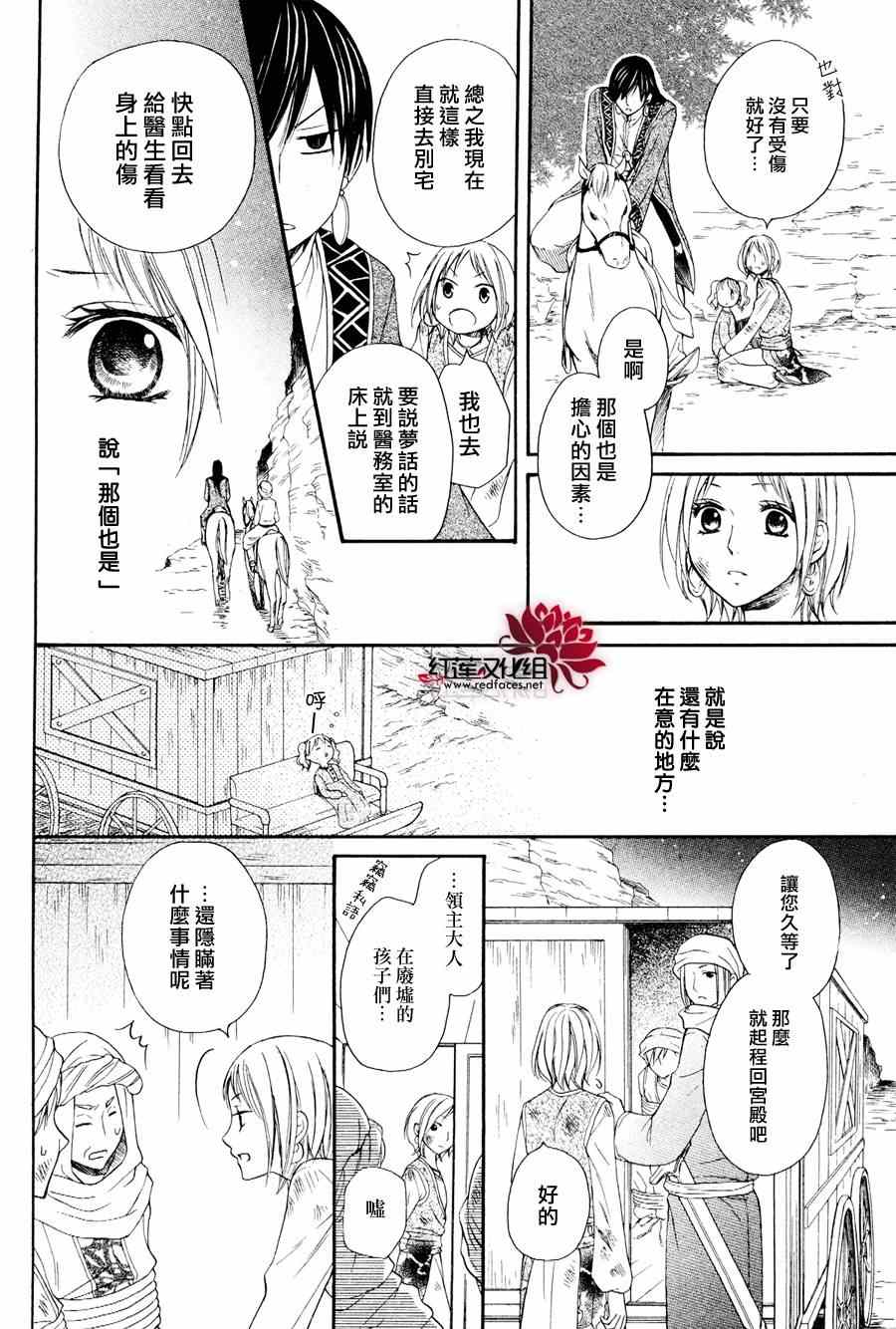 《沙漠的秘密花园》漫画最新章节第6话免费下拉式在线观看章节第【8】张图片