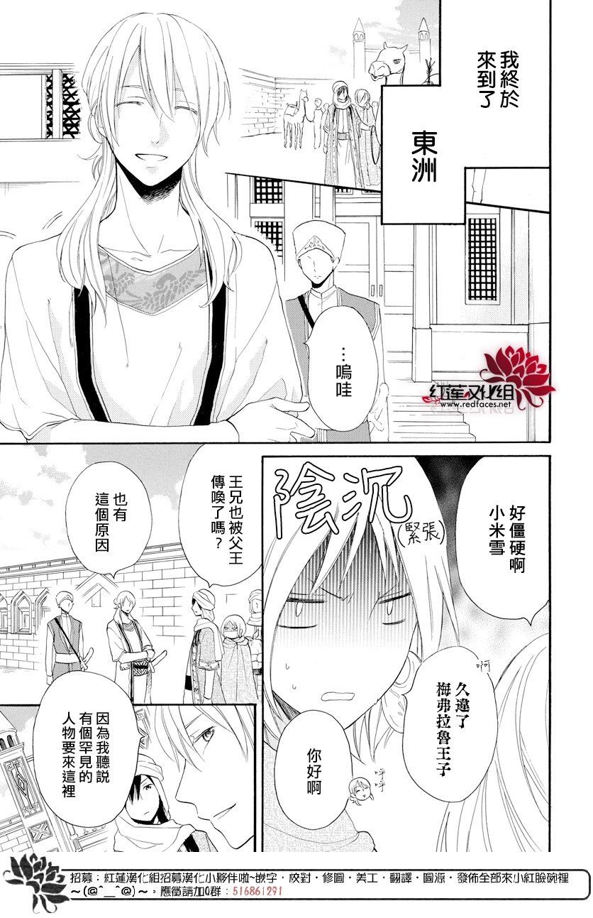 《沙漠的秘密花园》漫画最新章节第34话免费下拉式在线观看章节第【4】张图片