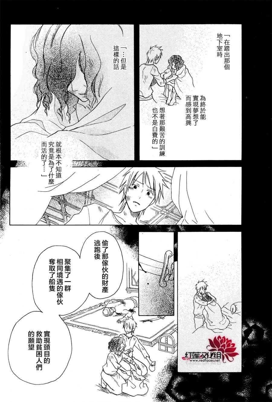 《沙漠的秘密花园》漫画最新章节第10话免费下拉式在线观看章节第【29】张图片