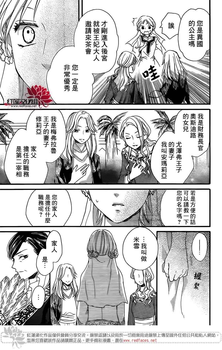 《沙漠的秘密花园》漫画最新章节第18话免费下拉式在线观看章节第【15】张图片