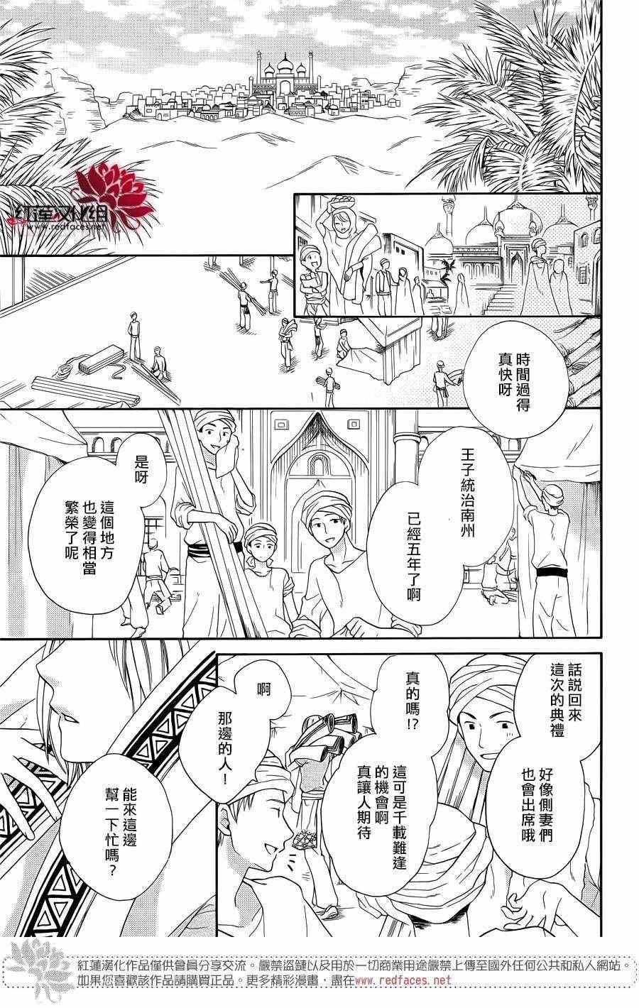 《沙漠的秘密花园》漫画最新章节第14话免费下拉式在线观看章节第【2】张图片