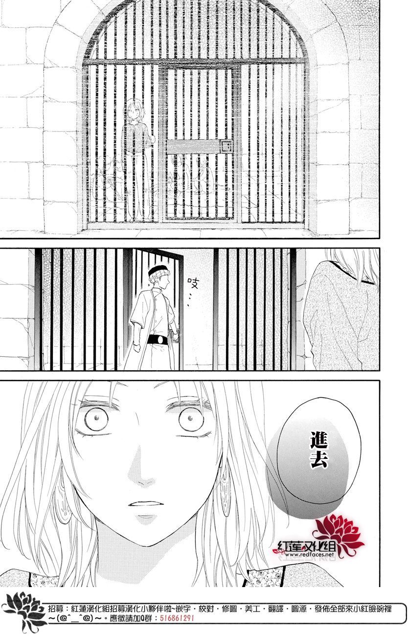 《沙漠的秘密花园》漫画最新章节第38话免费下拉式在线观看章节第【23】张图片