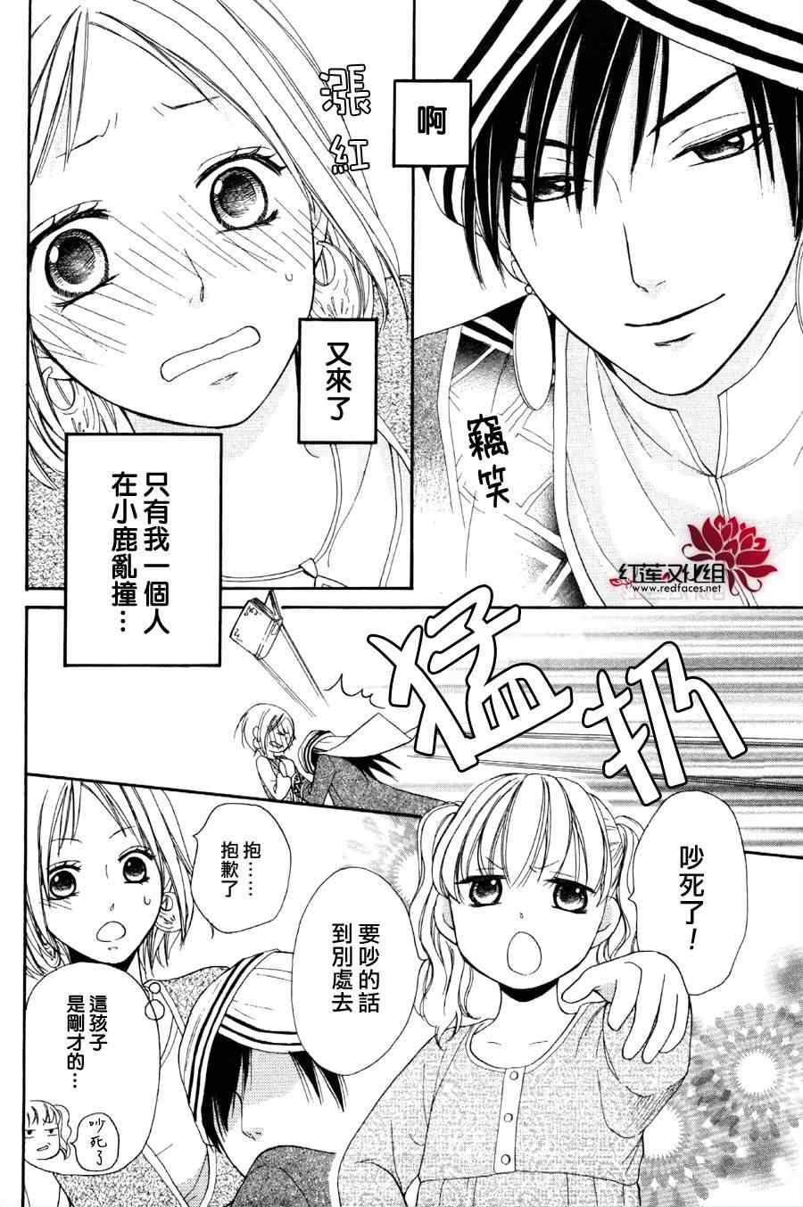 《沙漠的秘密花园》漫画最新章节第5话免费下拉式在线观看章节第【18】张图片