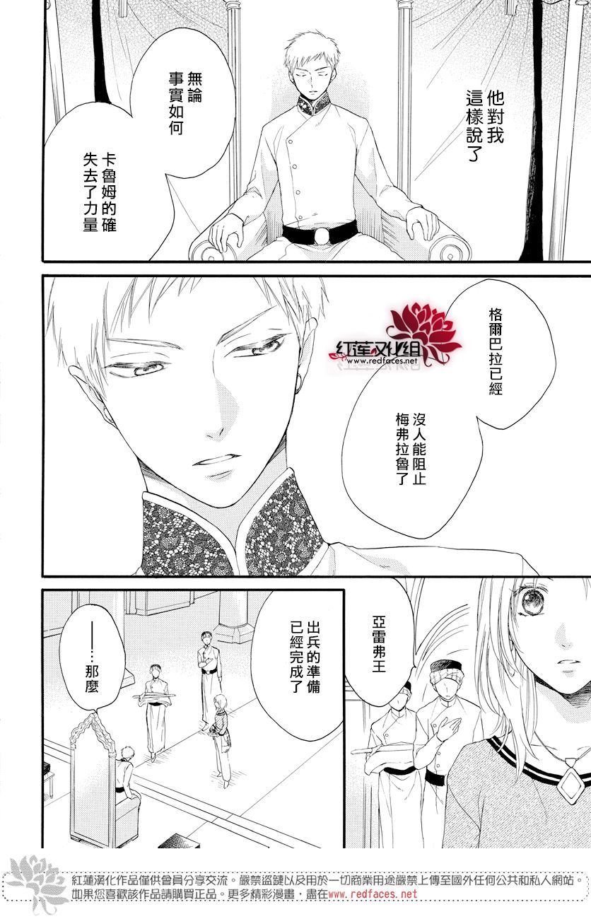 《沙漠的秘密花园》漫画最新章节第38话免费下拉式在线观看章节第【4】张图片