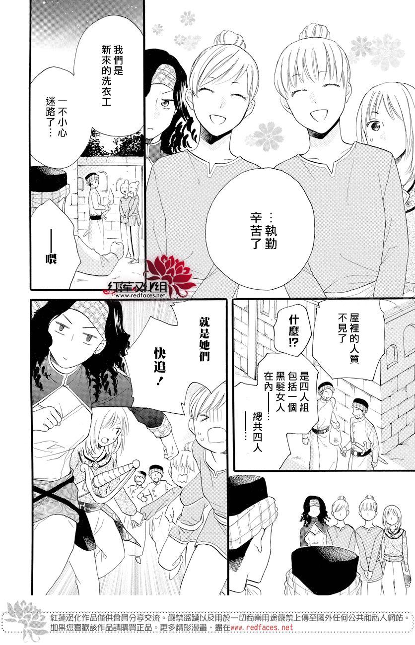 《沙漠的秘密花园》漫画最新章节第38话免费下拉式在线观看章节第【14】张图片