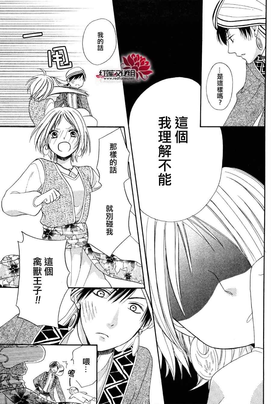 《沙漠的秘密花园》漫画最新章节第5话免费下拉式在线观看章节第【31】张图片