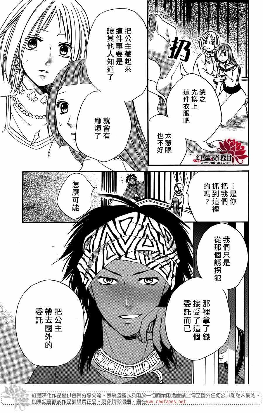 《沙漠的秘密花园》漫画最新章节第23话免费下拉式在线观看章节第【15】张图片