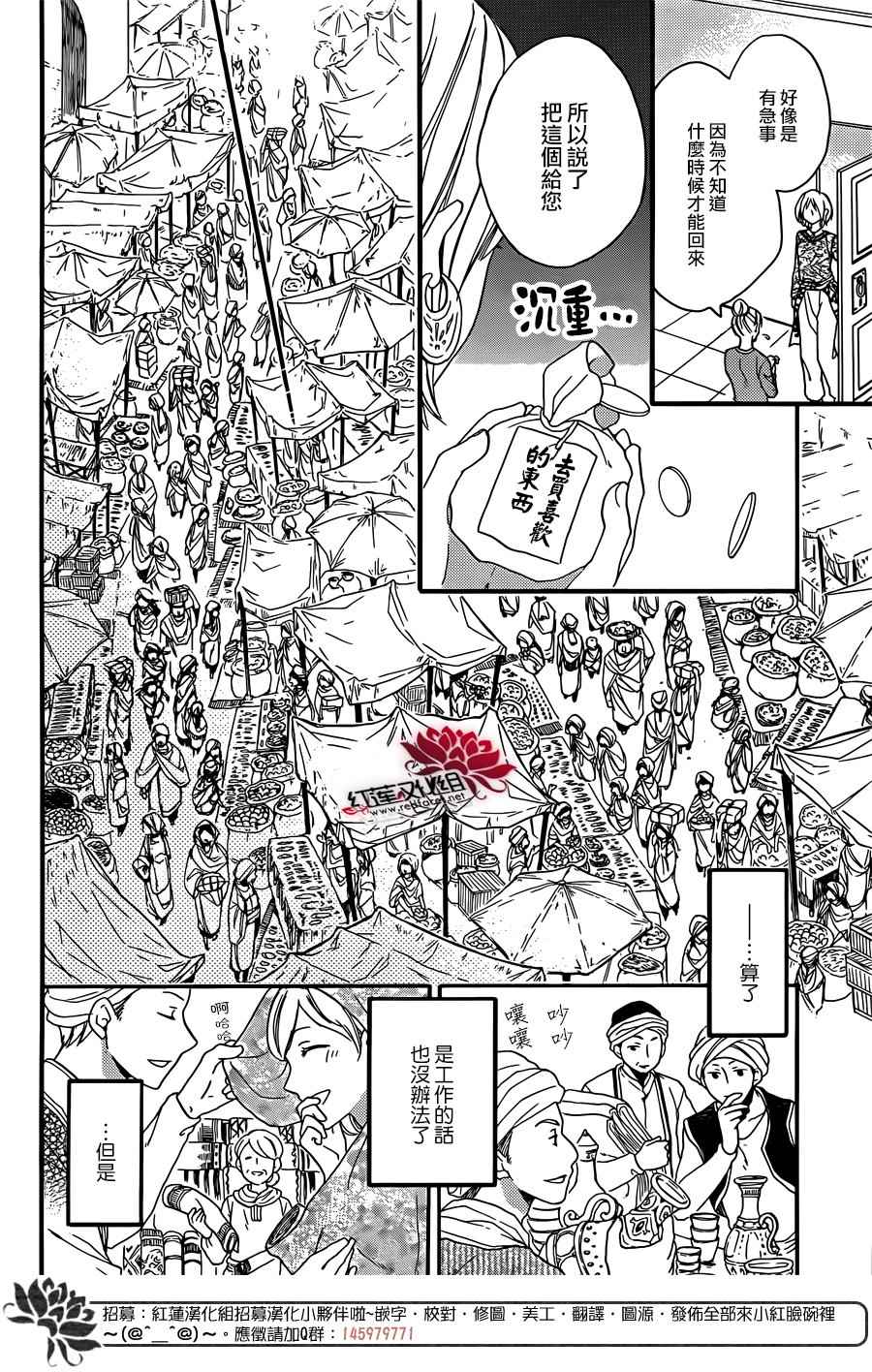 《沙漠的秘密花园》漫画最新章节第21话免费下拉式在线观看章节第【8】张图片