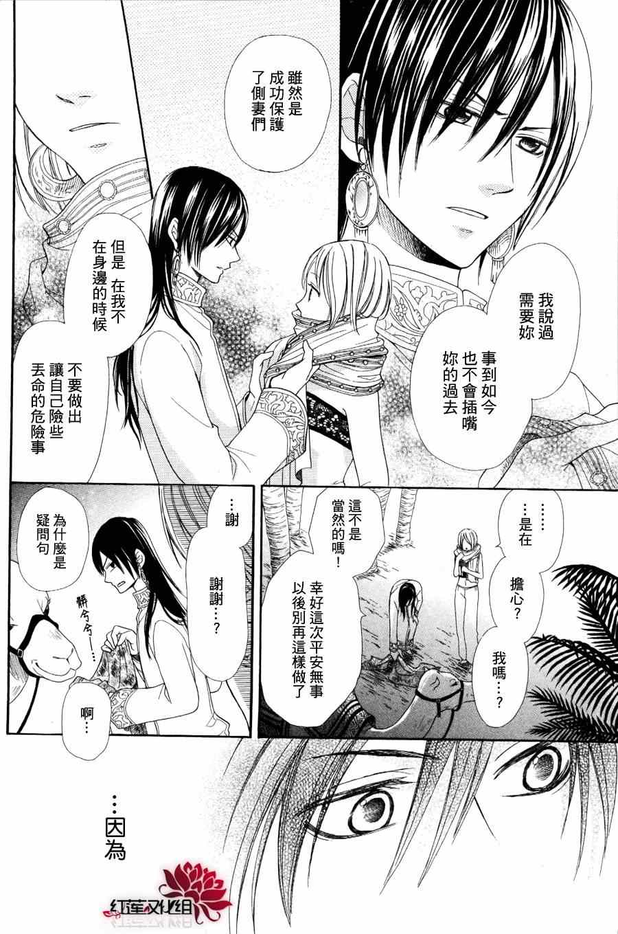 《沙漠的秘密花园》漫画最新章节第1话免费下拉式在线观看章节第【34】张图片