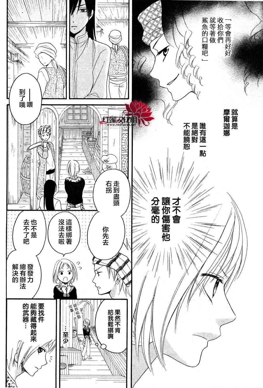 《沙漠的秘密花园》漫画最新章节第10话免费下拉式在线观看章节第【31】张图片