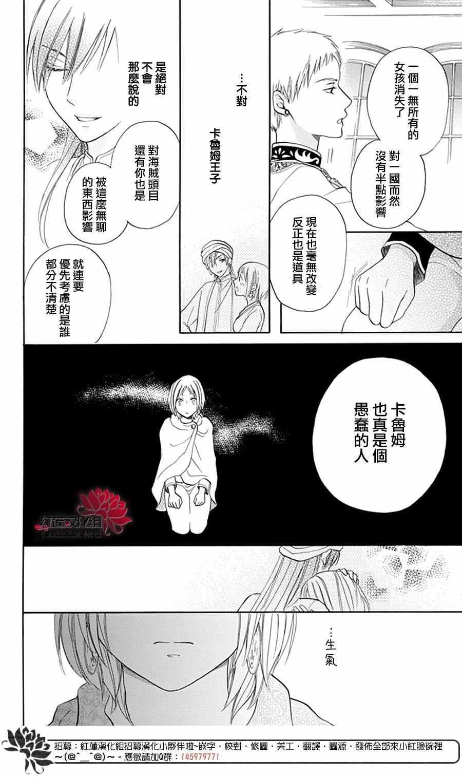 《沙漠的秘密花园》漫画最新章节第13话免费下拉式在线观看章节第【12】张图片