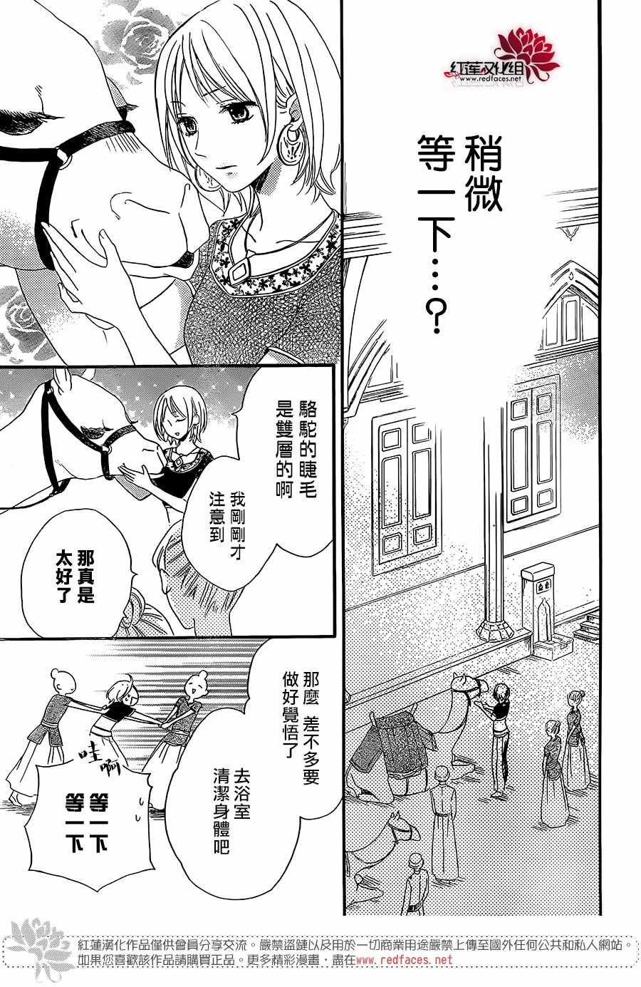 《沙漠的秘密花园》漫画最新章节第30话免费下拉式在线观看章节第【13】张图片