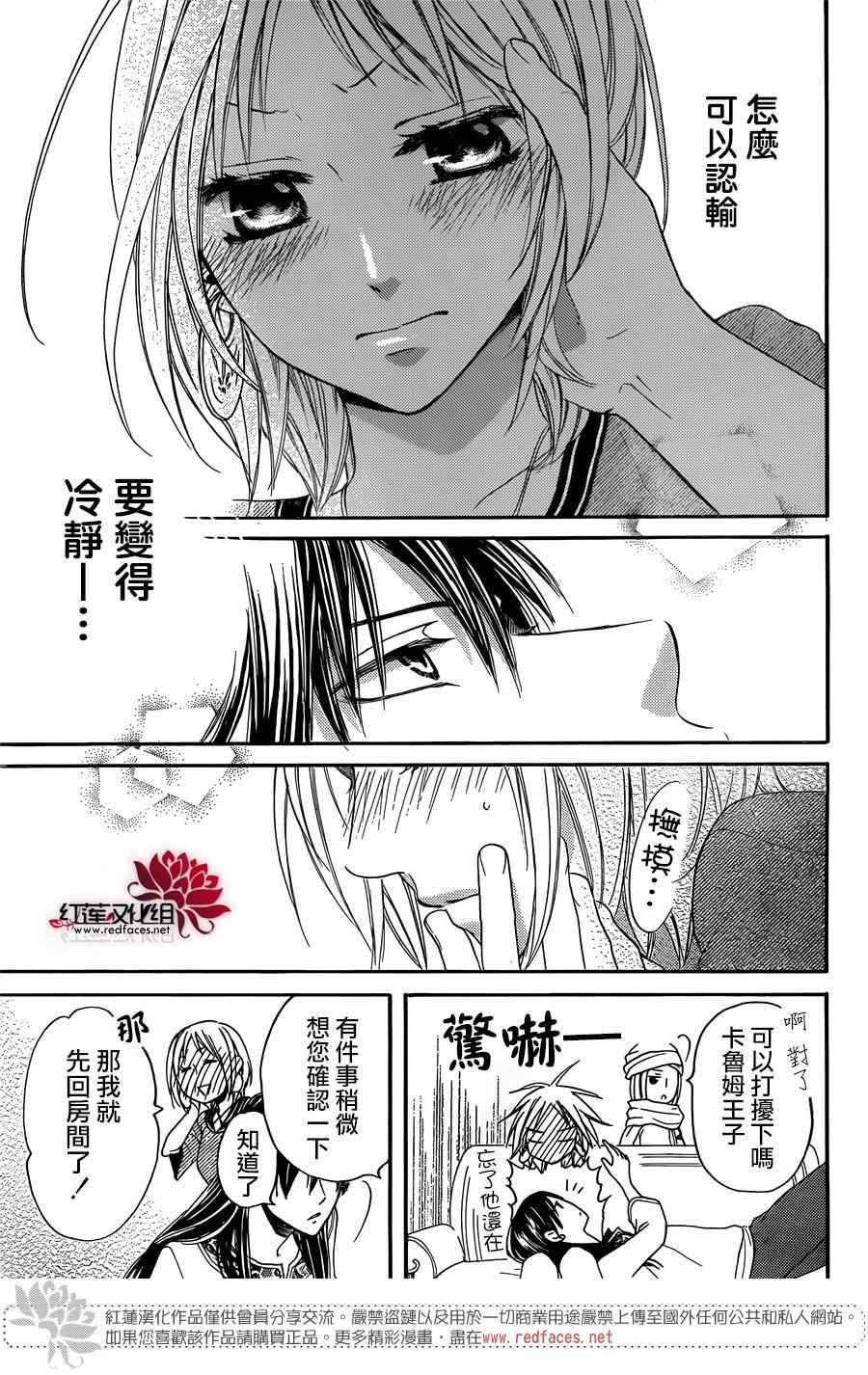 《沙漠的秘密花园》漫画最新章节第16话免费下拉式在线观看章节第【17】张图片