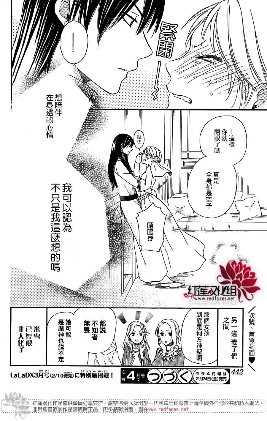 《沙漠的秘密花园》漫画最新章节第19话免费下拉式在线观看章节第【31】张图片