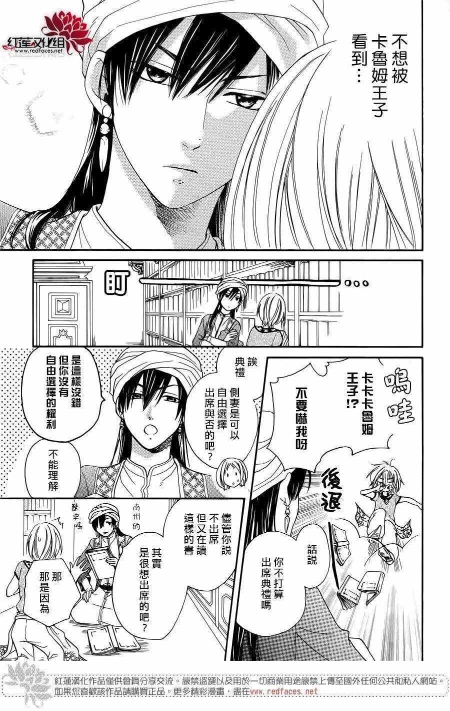 《沙漠的秘密花园》漫画最新章节第14话免费下拉式在线观看章节第【10】张图片