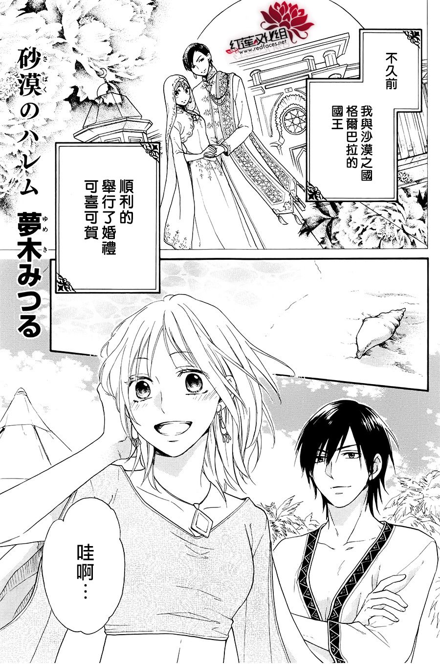 《沙漠的秘密花园》漫画最新章节特别篇04免费下拉式在线观看章节第【3】张图片