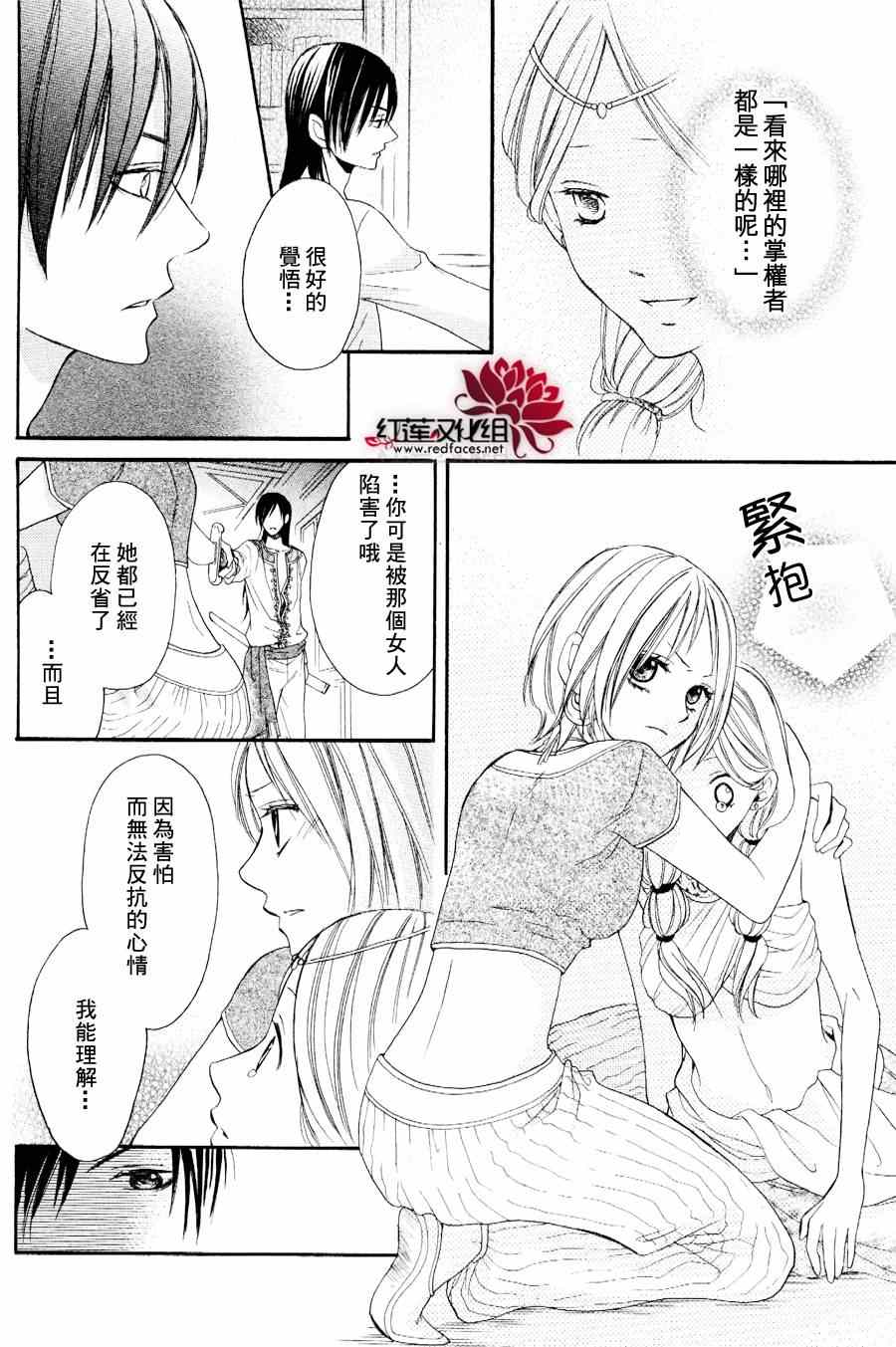 《沙漠的秘密花园》漫画最新章节第2话免费下拉式在线观看章节第【25】张图片