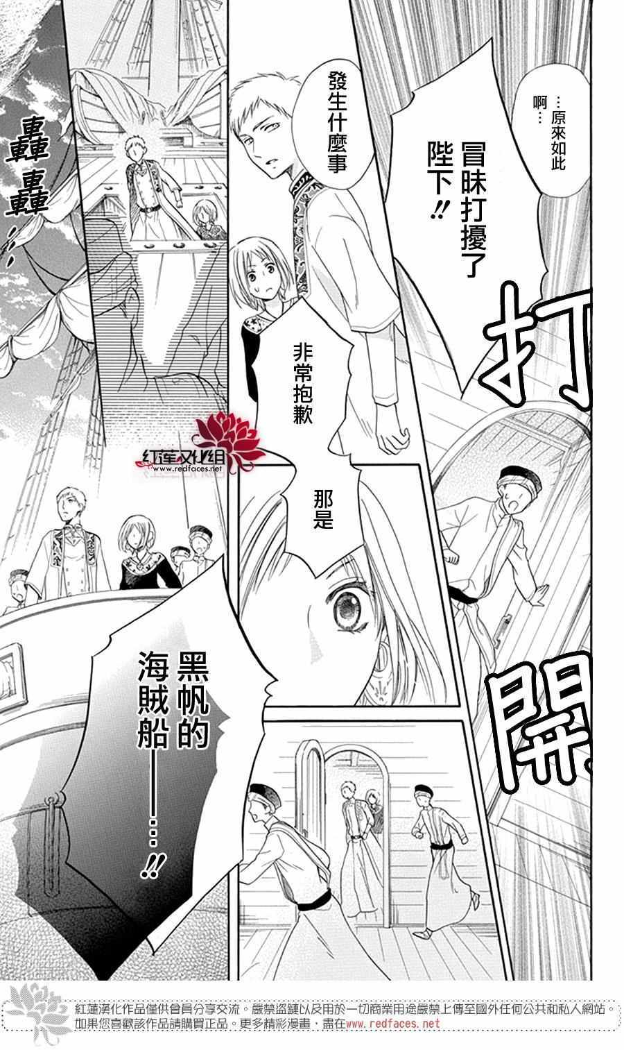 《沙漠的秘密花园》漫画最新章节第13话免费下拉式在线观看章节第【27】张图片