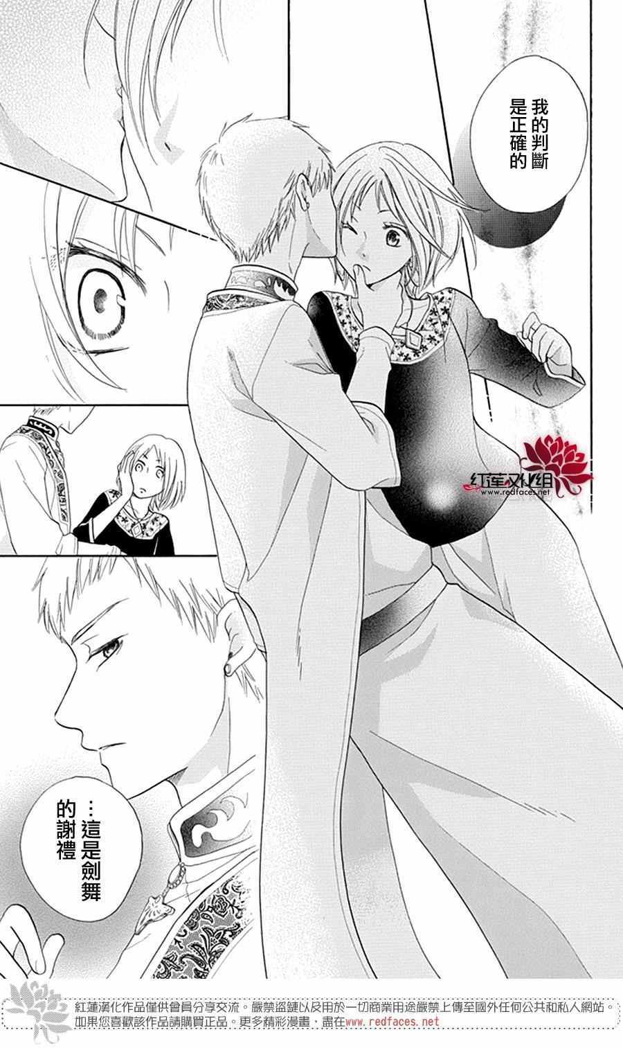 《沙漠的秘密花园》漫画最新章节第13话免费下拉式在线观看章节第【32】张图片