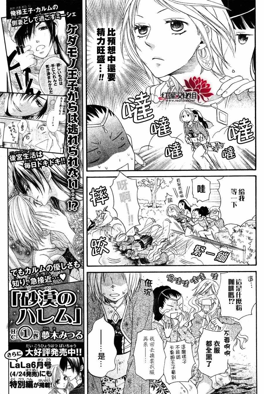 《沙漠的秘密花园》漫画最新章节第7话免费下拉式在线观看章节第【11】张图片