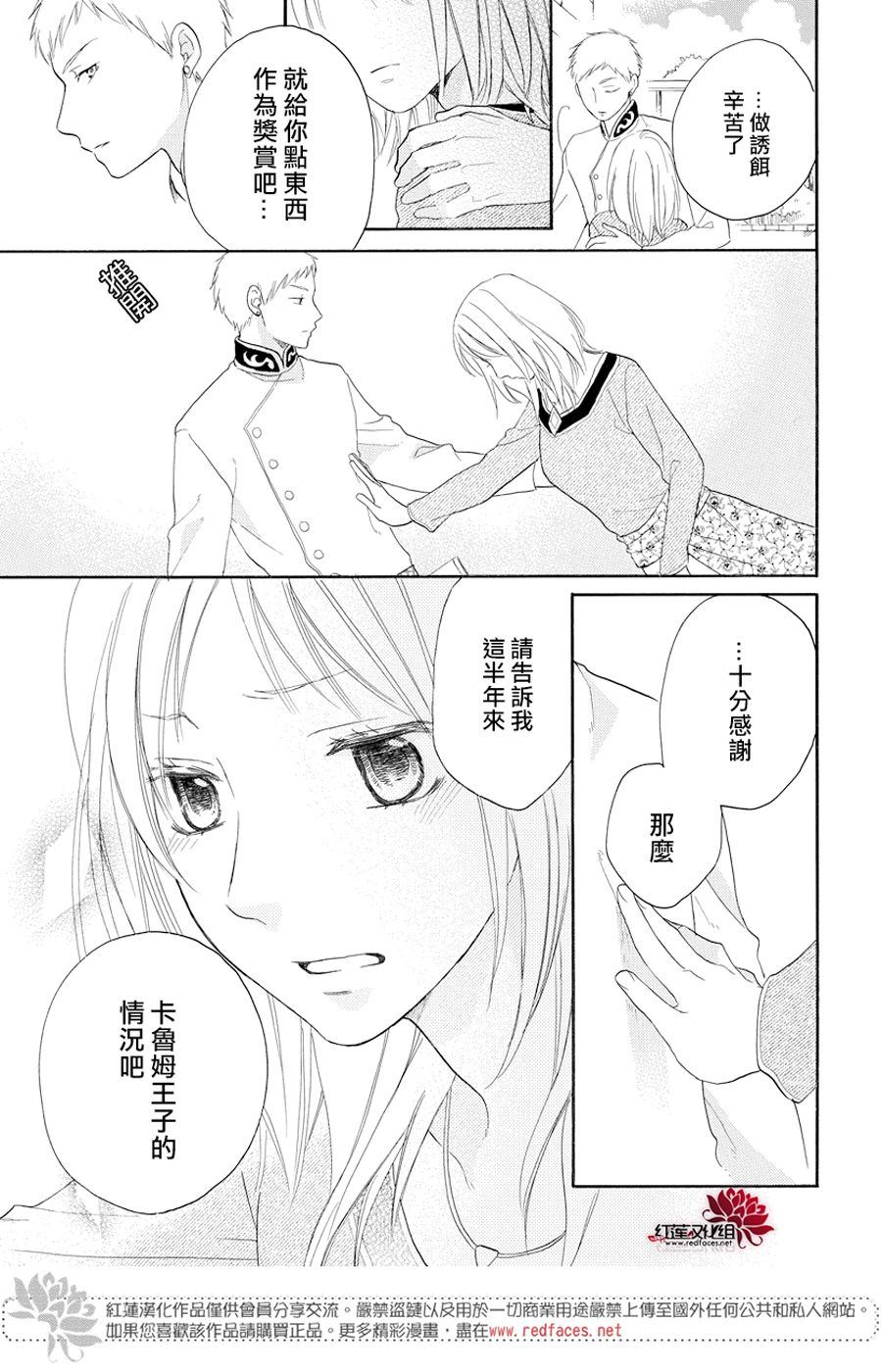 《沙漠的秘密花园》漫画最新章节第37话免费下拉式在线观看章节第【4】张图片