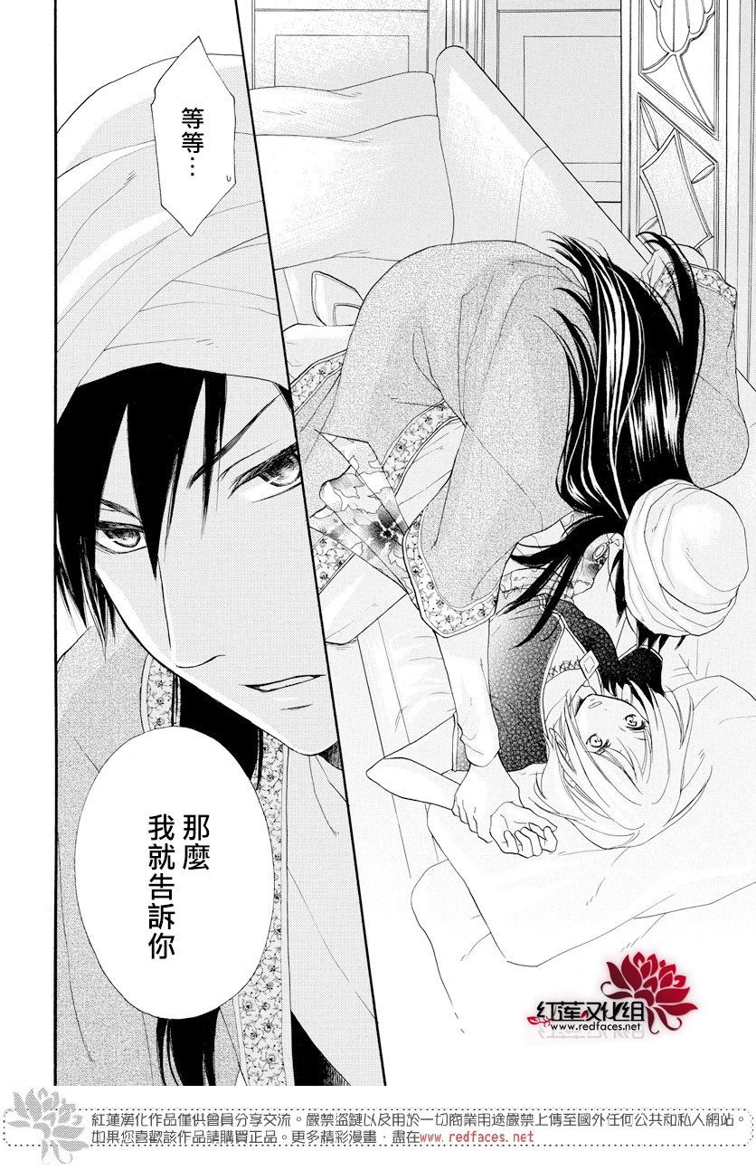 《沙漠的秘密花园》漫画最新章节第34话免费下拉式在线观看章节第【15】张图片