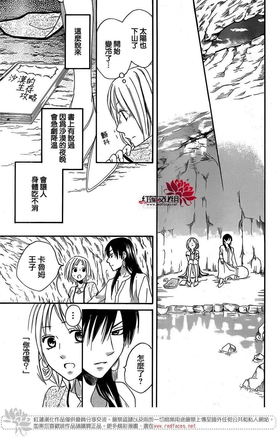 《沙漠的秘密花园》漫画最新章节第15话免费下拉式在线观看章节第【29】张图片