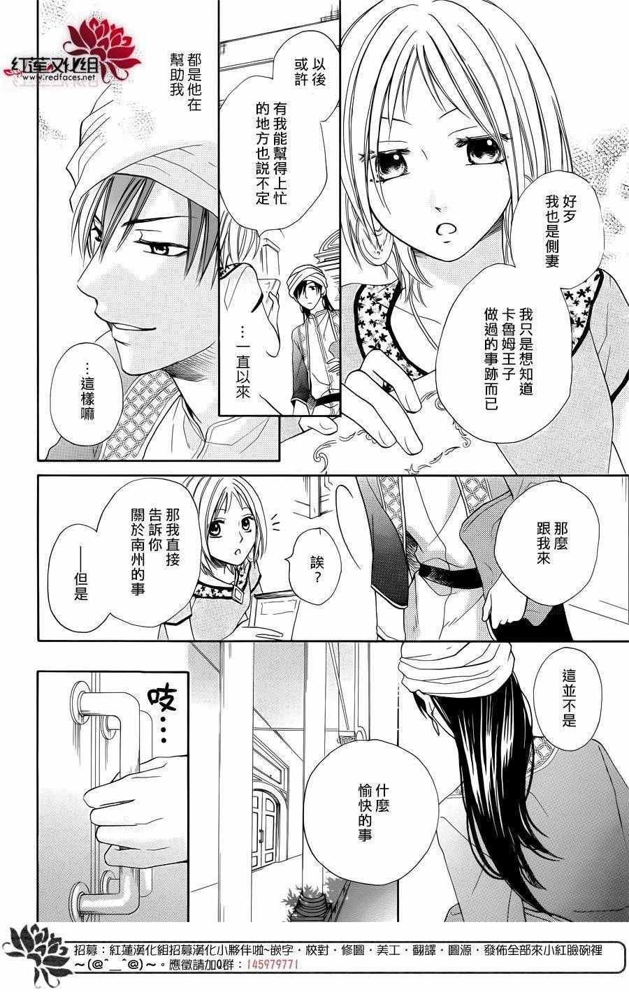 《沙漠的秘密花园》漫画最新章节第14话免费下拉式在线观看章节第【11】张图片