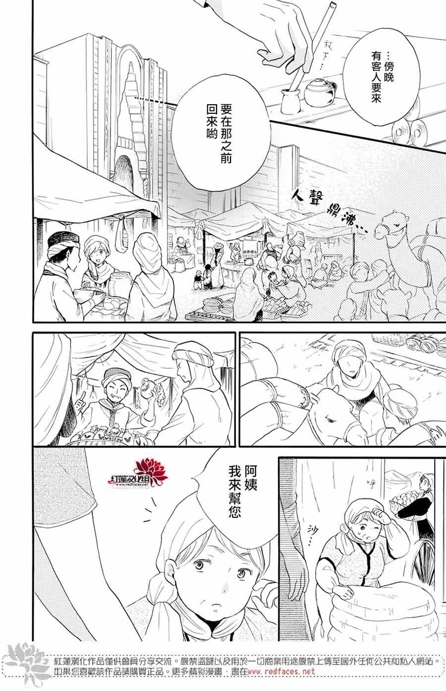 《沙漠的秘密花园》漫画最新章节第32话免费下拉式在线观看章节第【5】张图片