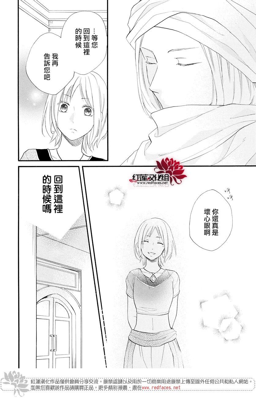 《沙漠的秘密花园》漫画最新章节第35话免费下拉式在线观看章节第【12】张图片