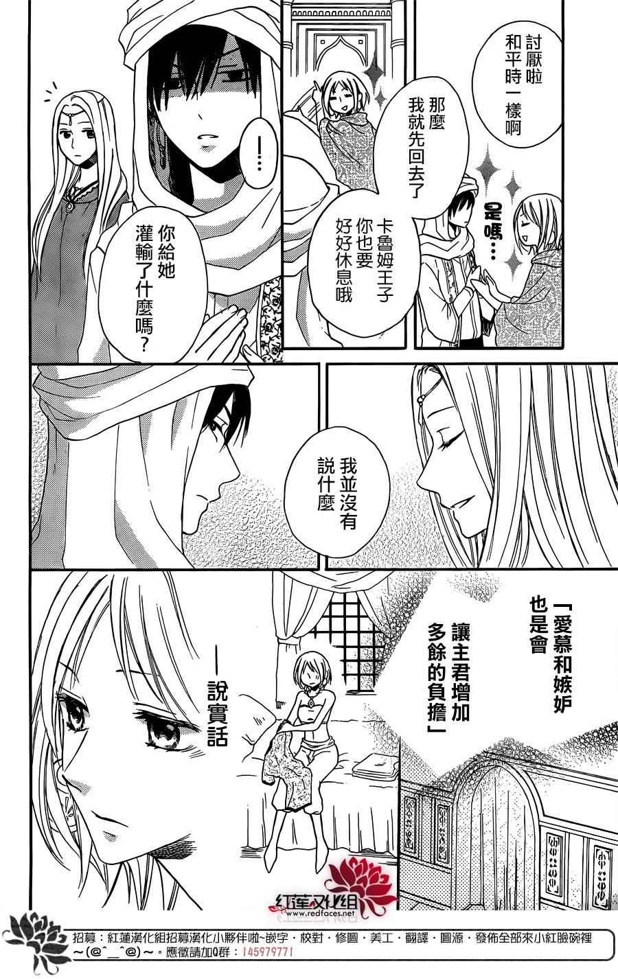 《沙漠的秘密花园》漫画最新章节第16话免费下拉式在线观看章节第【10】张图片