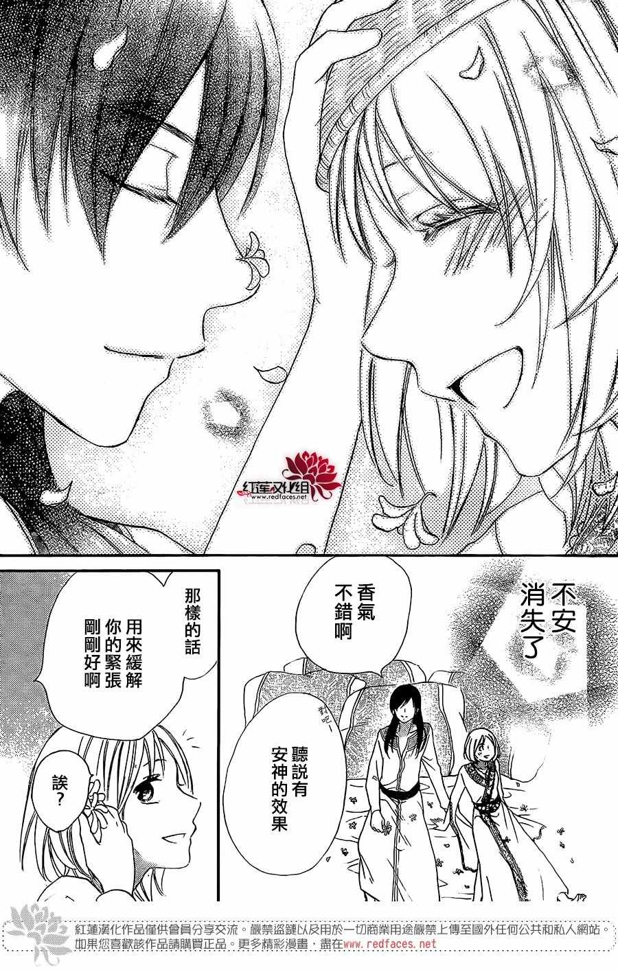 《沙漠的秘密花园》漫画最新章节第30话免费下拉式在线观看章节第【31】张图片