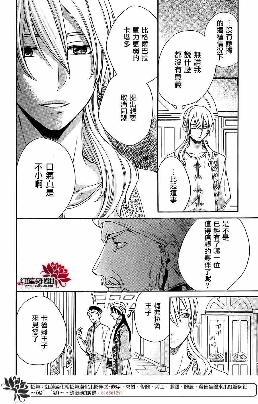 《沙漠的秘密花园》漫画最新章节第26话免费下拉式在线观看章节第【16】张图片