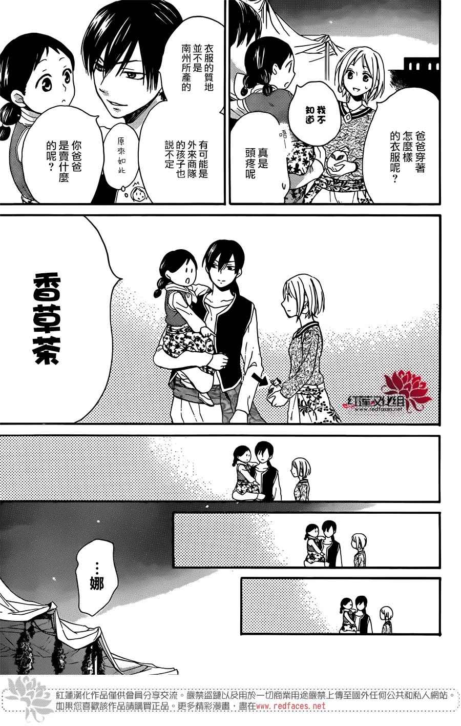 《沙漠的秘密花园》漫画最新章节第21话免费下拉式在线观看章节第【19】张图片