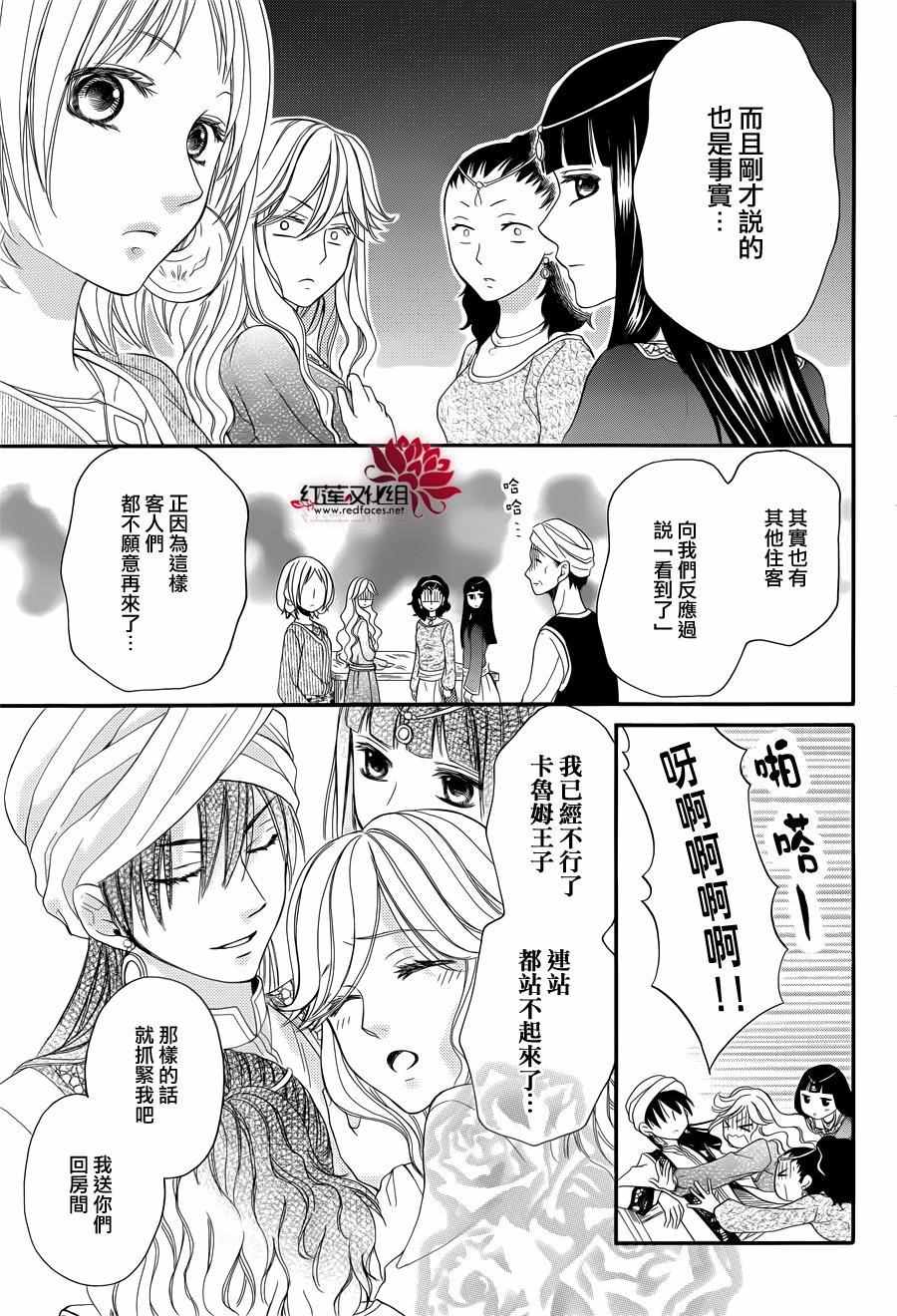 《沙漠的秘密花园》漫画最新章节特别篇03免费下拉式在线观看章节第【5】张图片