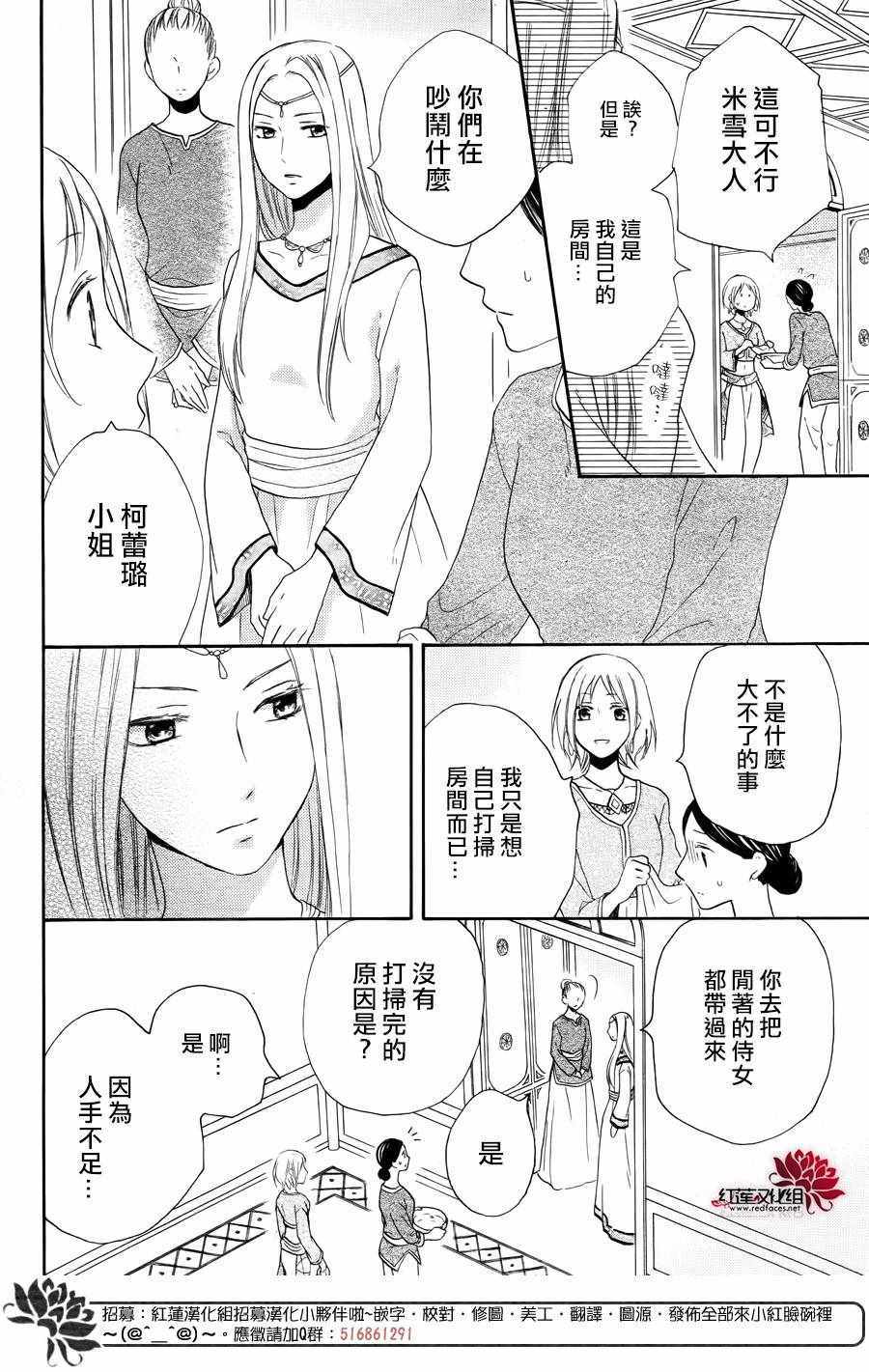 《沙漠的秘密花园》漫画最新章节第29话免费下拉式在线观看章节第【20】张图片