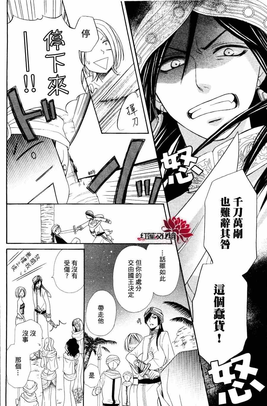 《沙漠的秘密花园》漫画最新章节第1话免费下拉式在线观看章节第【32】张图片