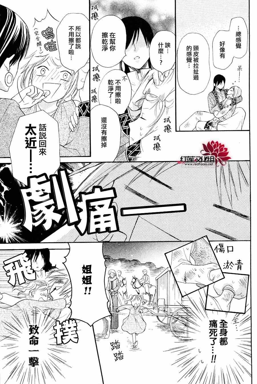 《沙漠的秘密花园》漫画最新章节第6话免费下拉式在线观看章节第【5】张图片