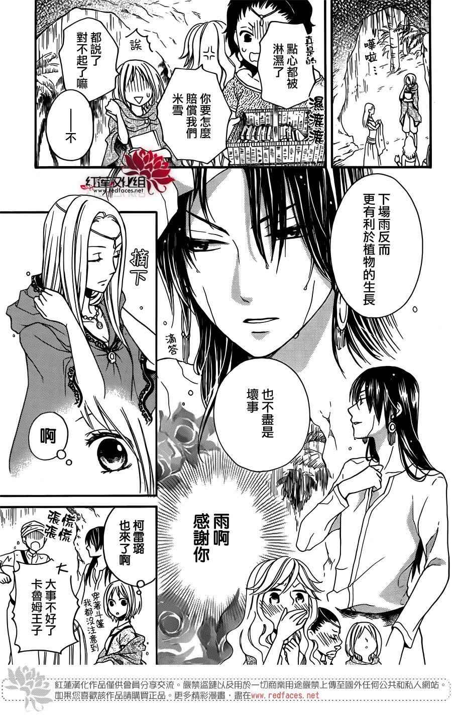 《沙漠的秘密花园》漫画最新章节第15话免费下拉式在线观看章节第【7】张图片