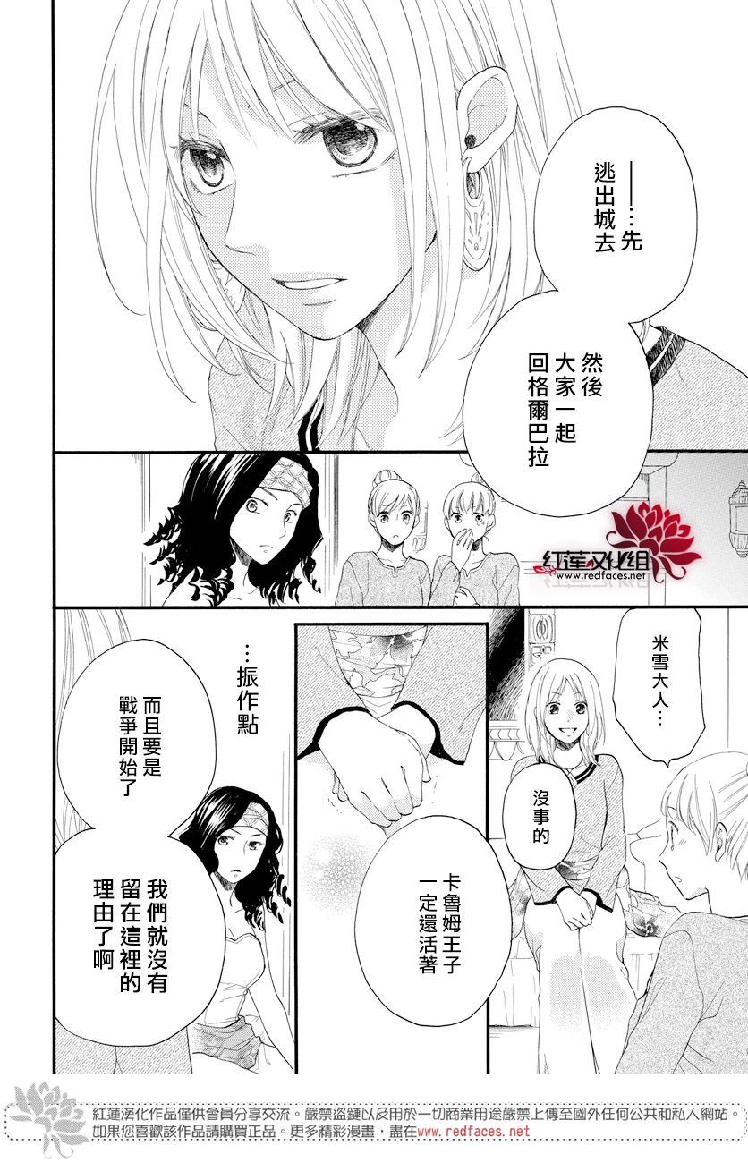 《沙漠的秘密花园》漫画最新章节第38话免费下拉式在线观看章节第【8】张图片