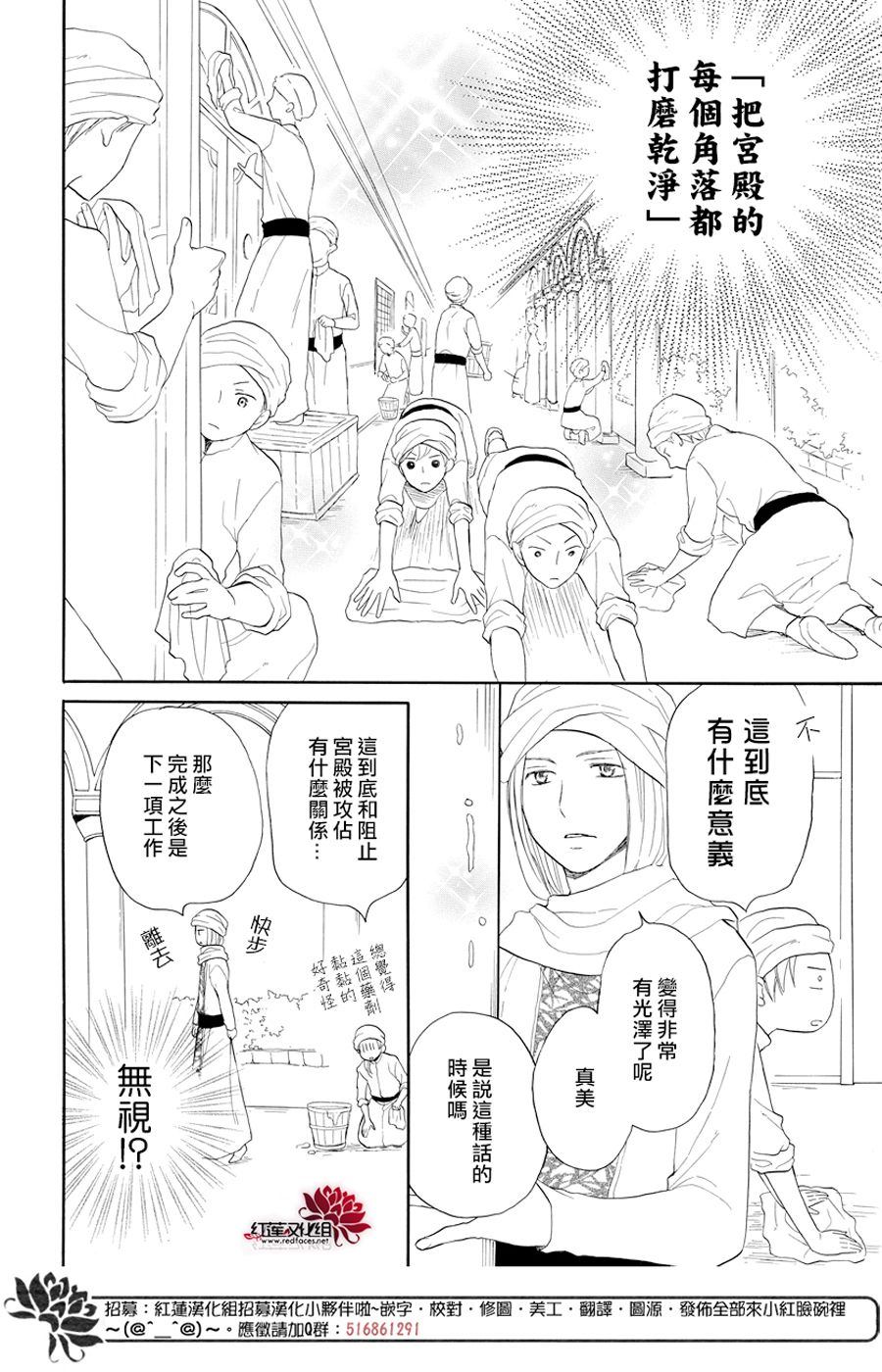 《沙漠的秘密花园》漫画最新章节第37话免费下拉式在线观看章节第【13】张图片