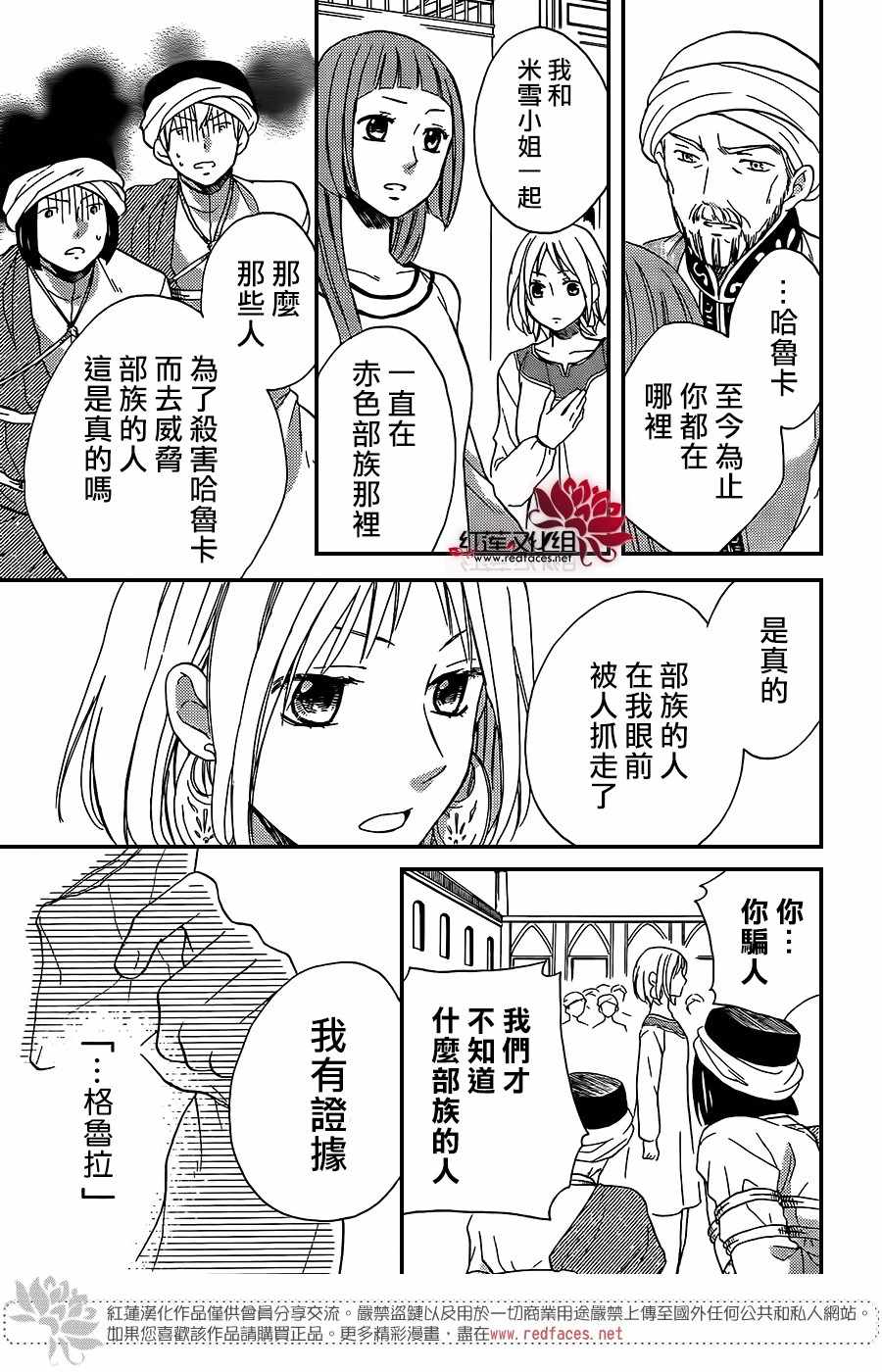 《沙漠的秘密花园》漫画最新章节第27话免费下拉式在线观看章节第【11】张图片