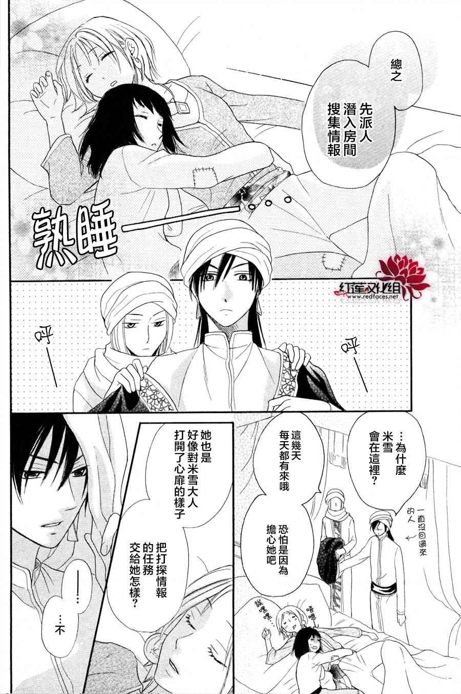 《沙漠的秘密花园》漫画最新章节第9话免费下拉式在线观看章节第【18】张图片