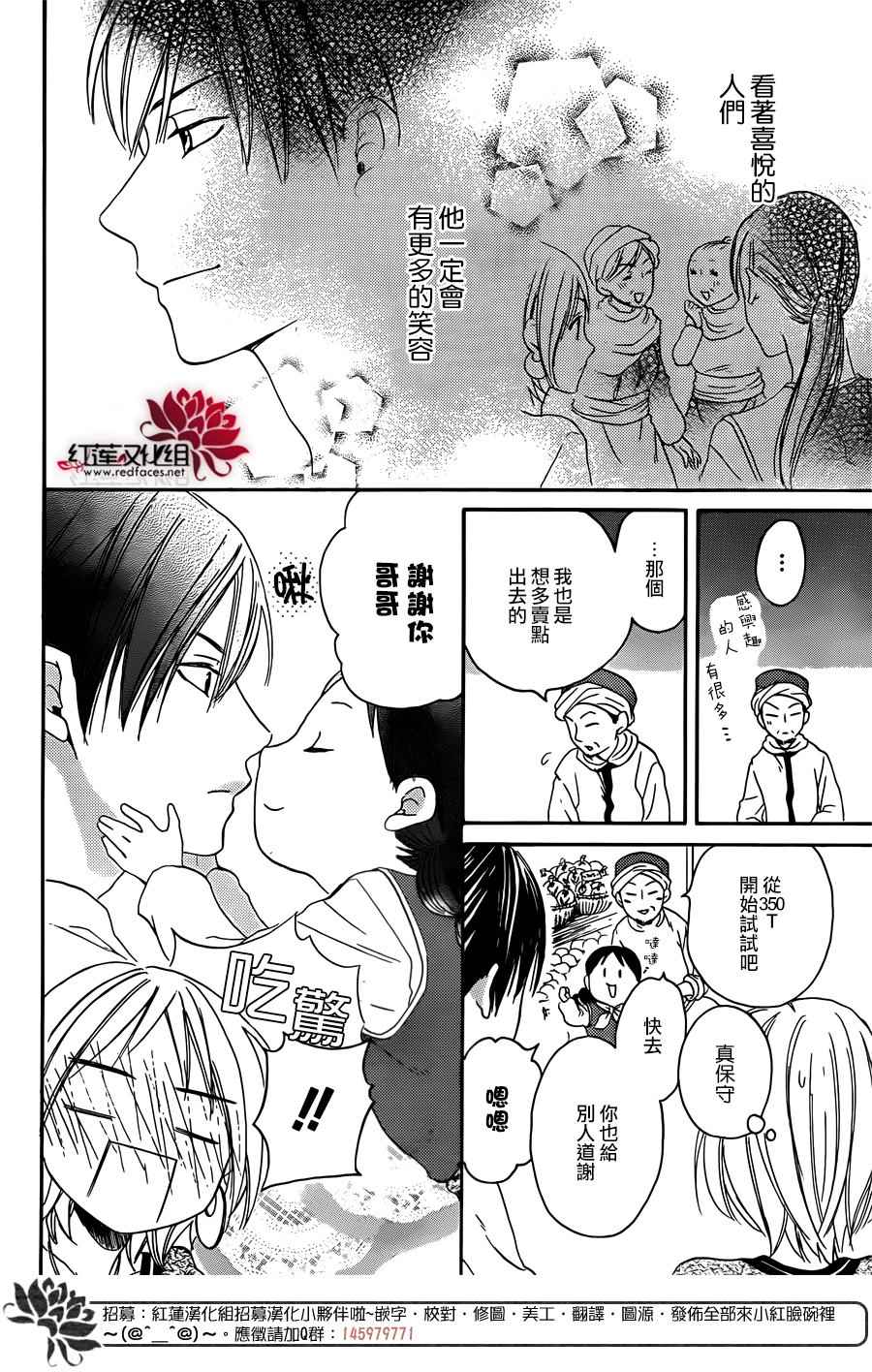 《沙漠的秘密花园》漫画最新章节第21话免费下拉式在线观看章节第【22】张图片