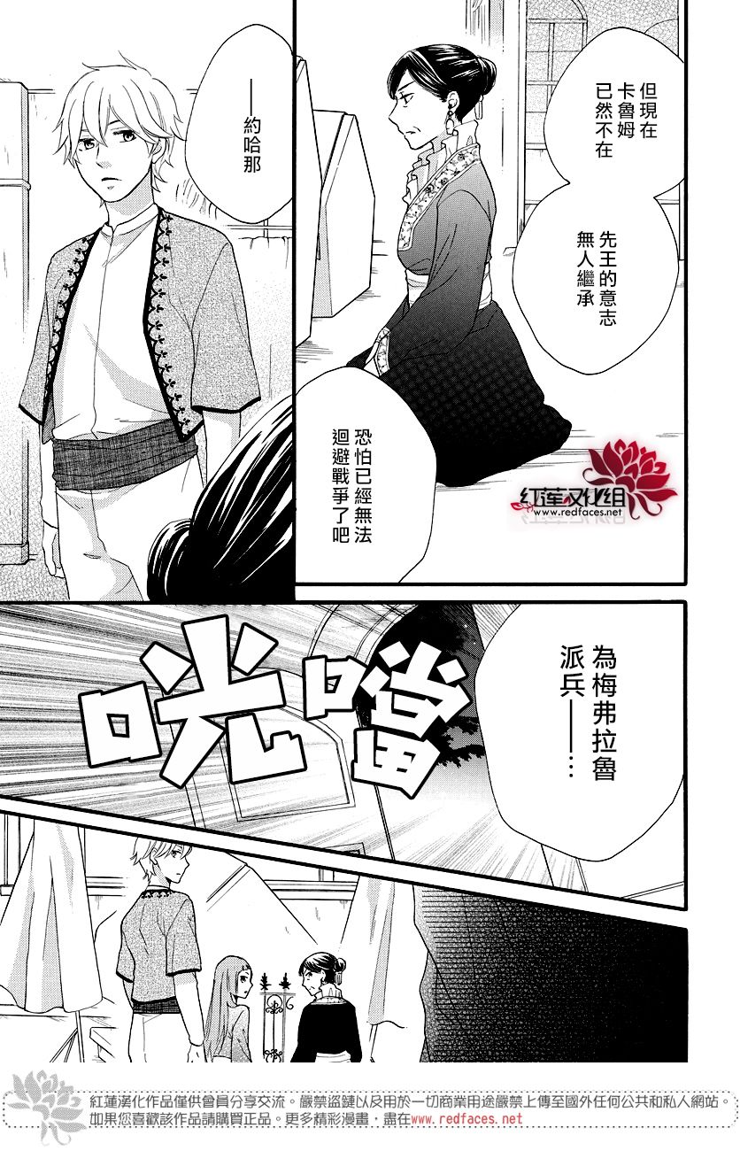 《沙漠的秘密花园》漫画最新章节第40话免费下拉式在线观看章节第【20】张图片