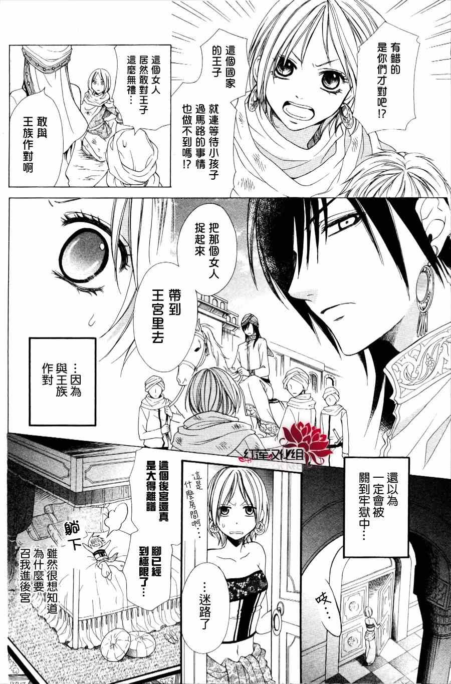 《沙漠的秘密花园》漫画最新章节第1话免费下拉式在线观看章节第【6】张图片