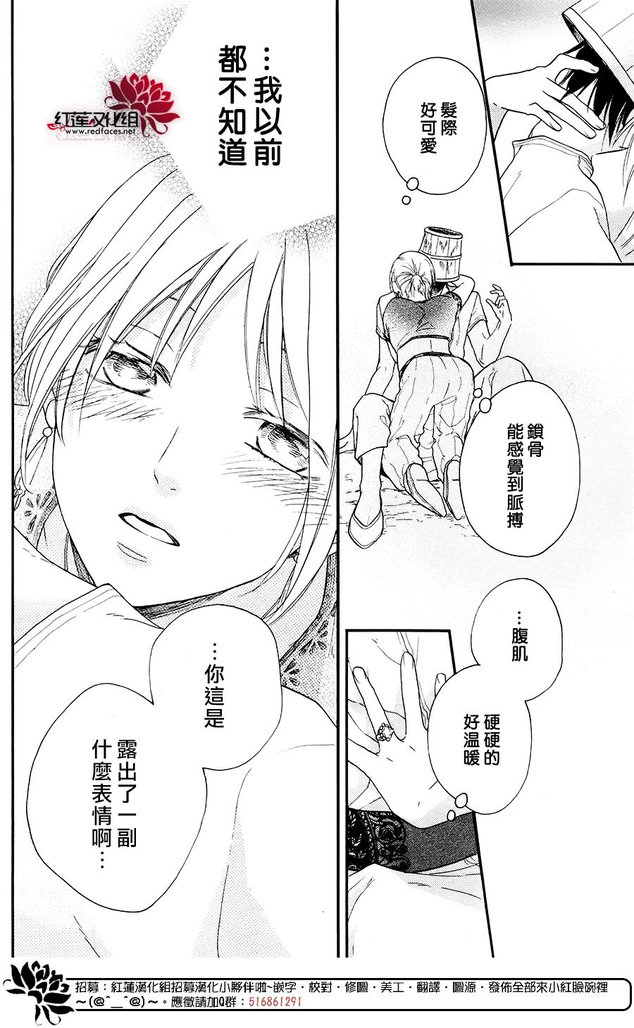 《沙漠的秘密花园》漫画最新章节特别篇04免费下拉式在线观看章节第【35】张图片