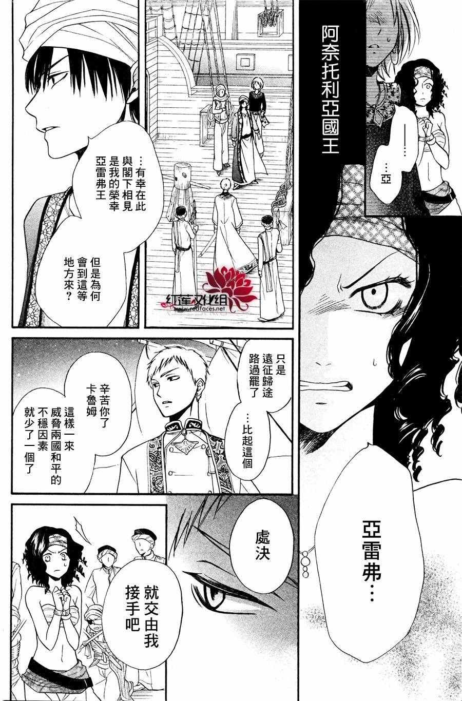 《沙漠的秘密花园》漫画最新章节第12话免费下拉式在线观看章节第【8】张图片