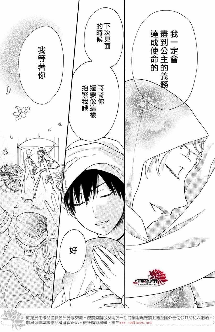 《沙漠的秘密花园》漫画最新章节第31话免费下拉式在线观看章节第【16】张图片